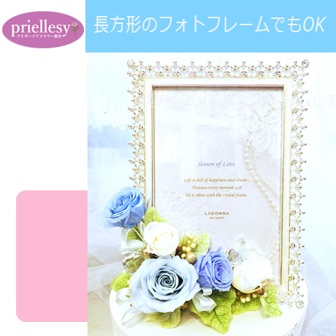 プリザーブドフラワー　ハートクラウンのフォトフレーム