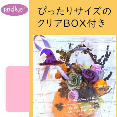 プリザーブドフラワー　ハロウィンパンプキンバスケット